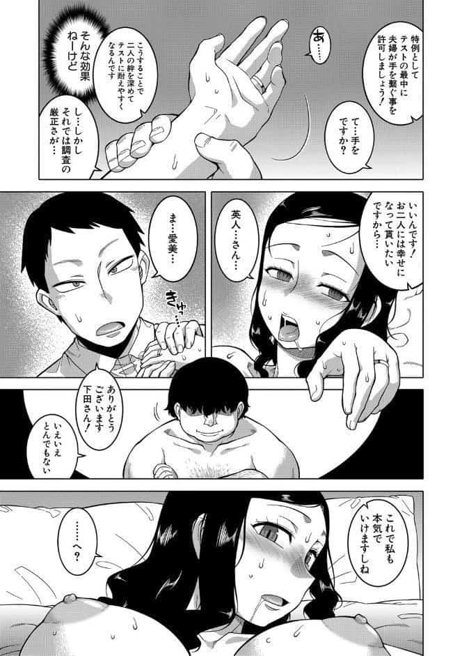 催●夫婦仲調査【1話立ち読み付き】