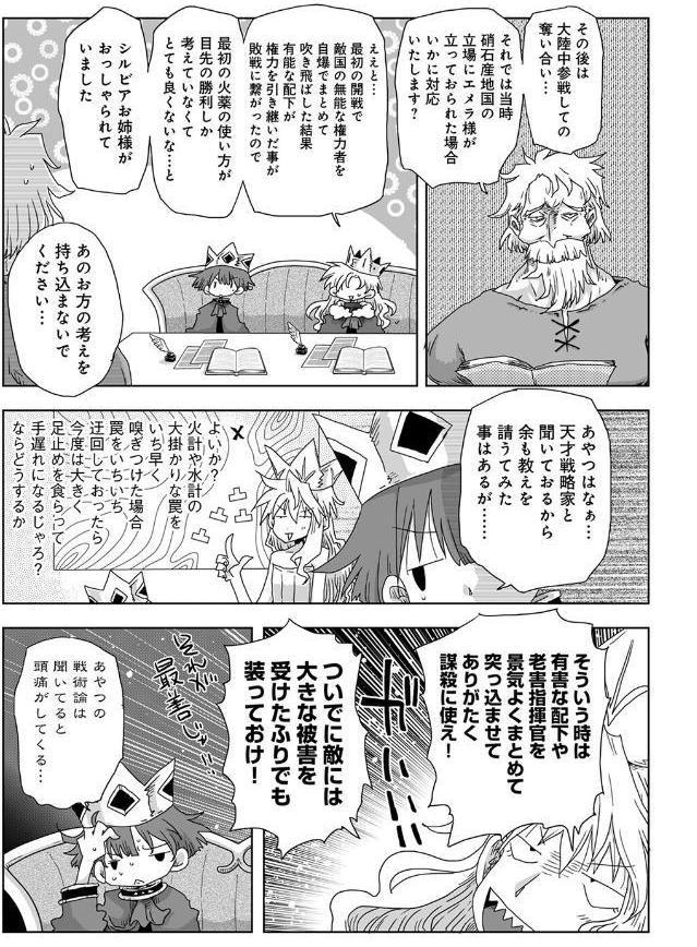 33歳独身女騎士隊長。第247〜252話