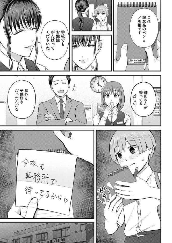 僕とヘンタイお姉さんの秘密のセックス【1話立ち読み付き】