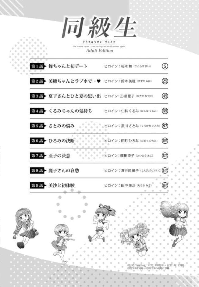 同級生リメイク Adult Edition 【通常版】