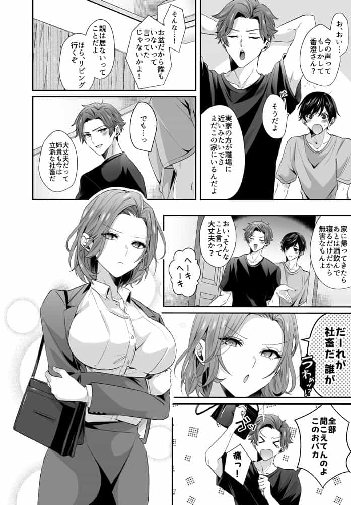 再会した初恋のお姉さんとめちゃくちゃラブラブえっちをした夏のハナシ