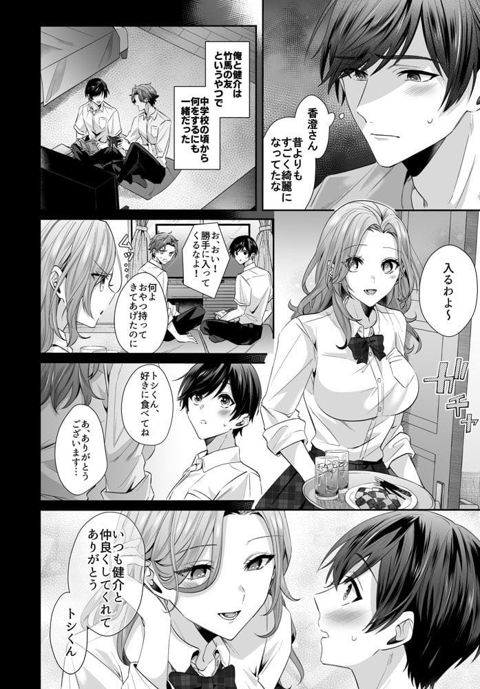 再会した初恋のお姉さんとめちゃくちゃラブラブえっちをした夏のハナシ