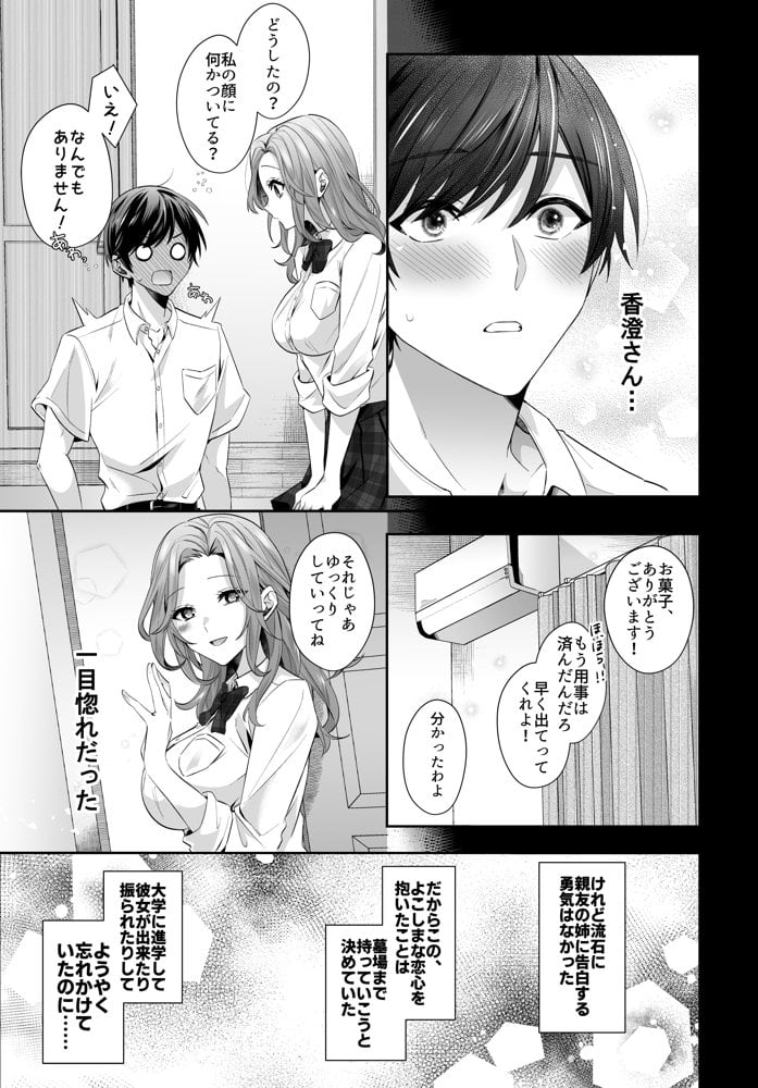 再会した初恋のお姉さんとめちゃくちゃラブラブえっちをした夏のハナシ
