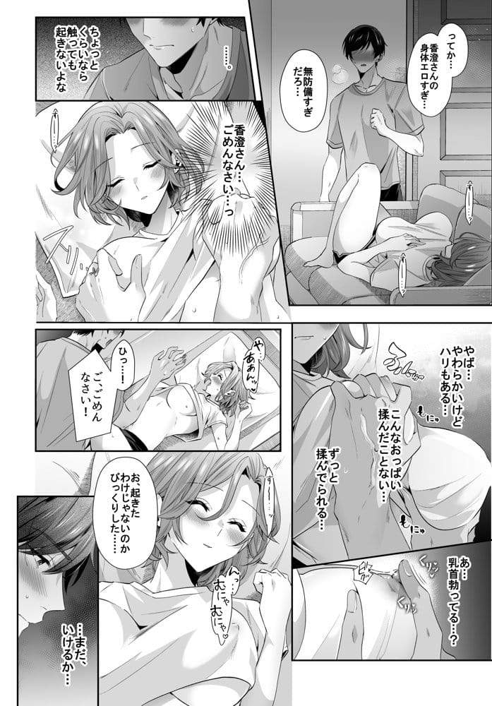 再会した初恋のお姉さんとめちゃくちゃラブラブえっちをした夏のハナシ
