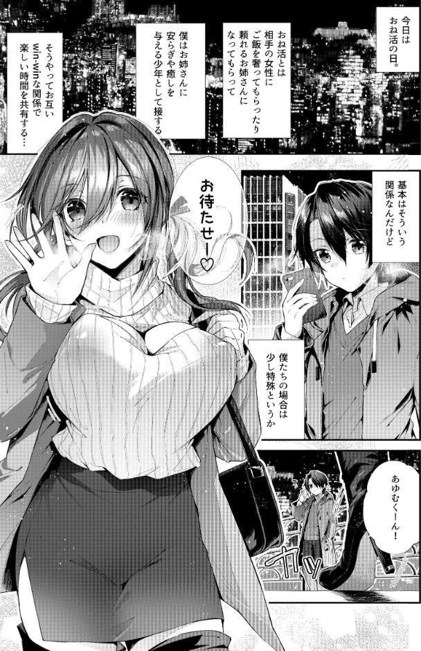 おね活のススメ ！