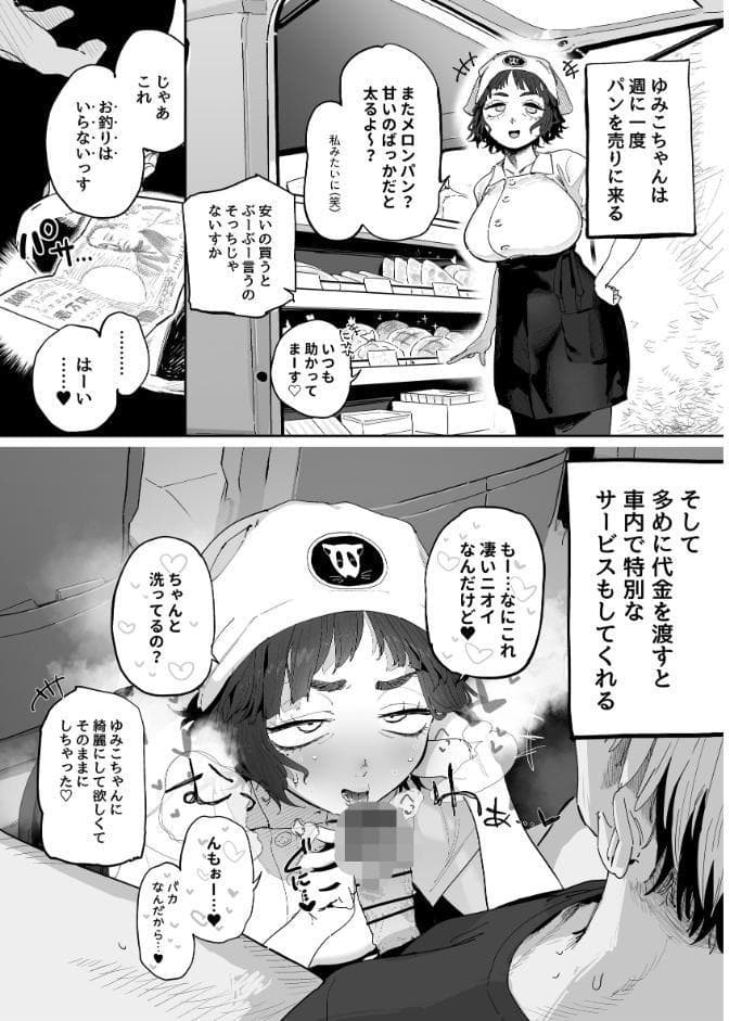 抜きアリ！訪問パン屋のエロおばさん