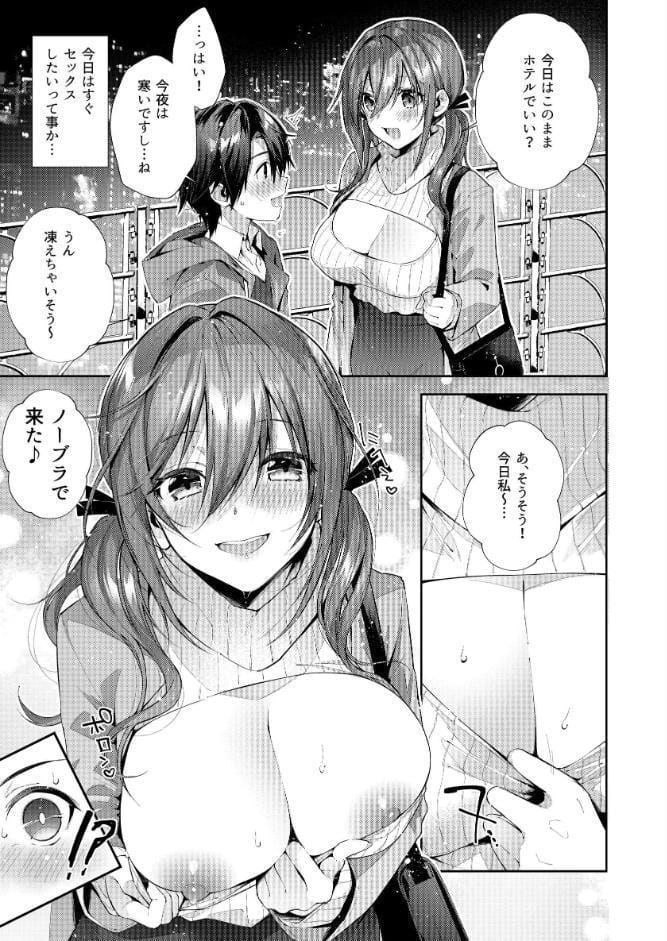 おね活のススメ ！