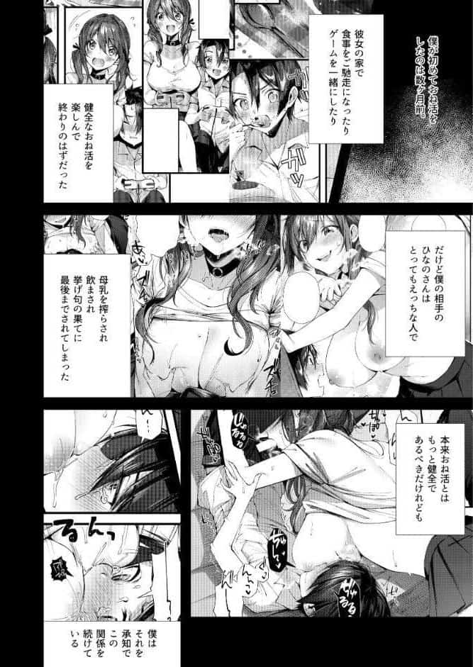 おね活のススメ ！