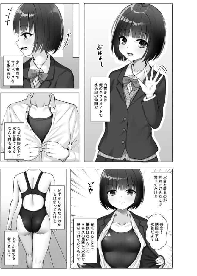 無自覚で距離近すぎる水泳部の友達