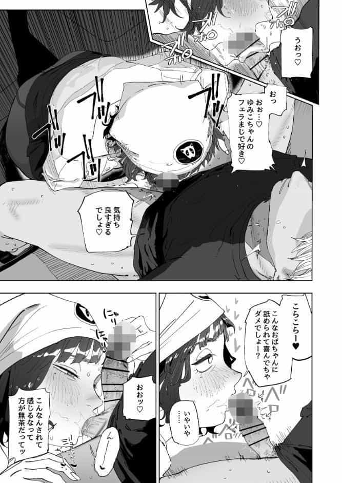 抜きアリ！訪問パン屋のエロおばさん