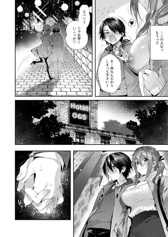 おね活のススメ ！
