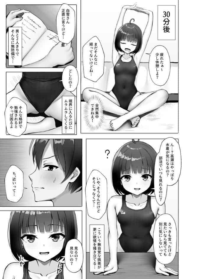 無自覚で距離近すぎる水泳部の友達
