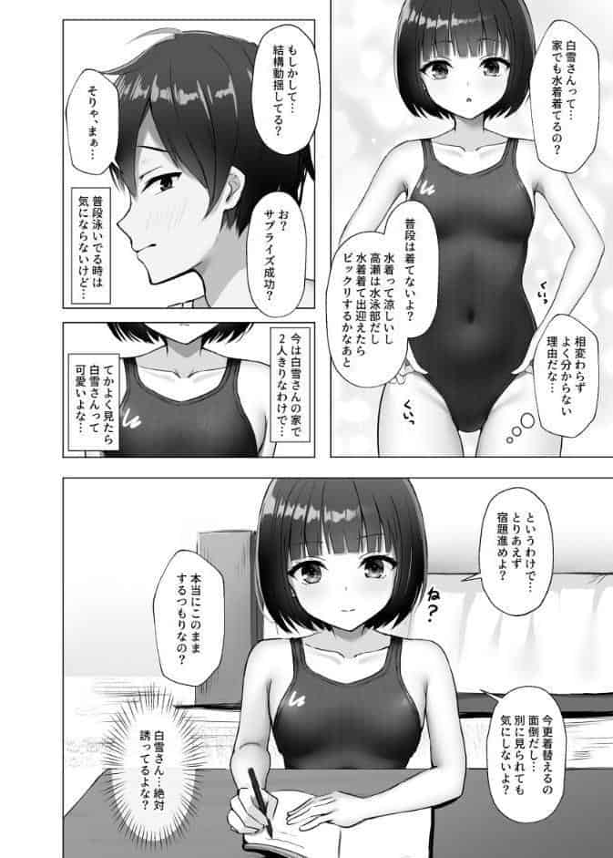 無自覚で距離近すぎる水泳部の友達