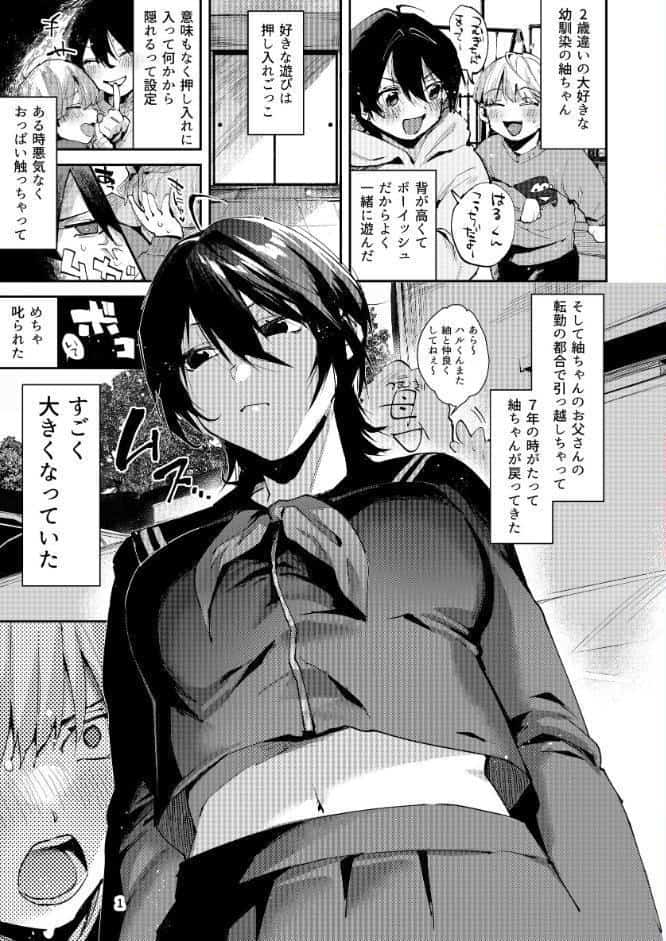 幼なじみとえ乳なえっち。