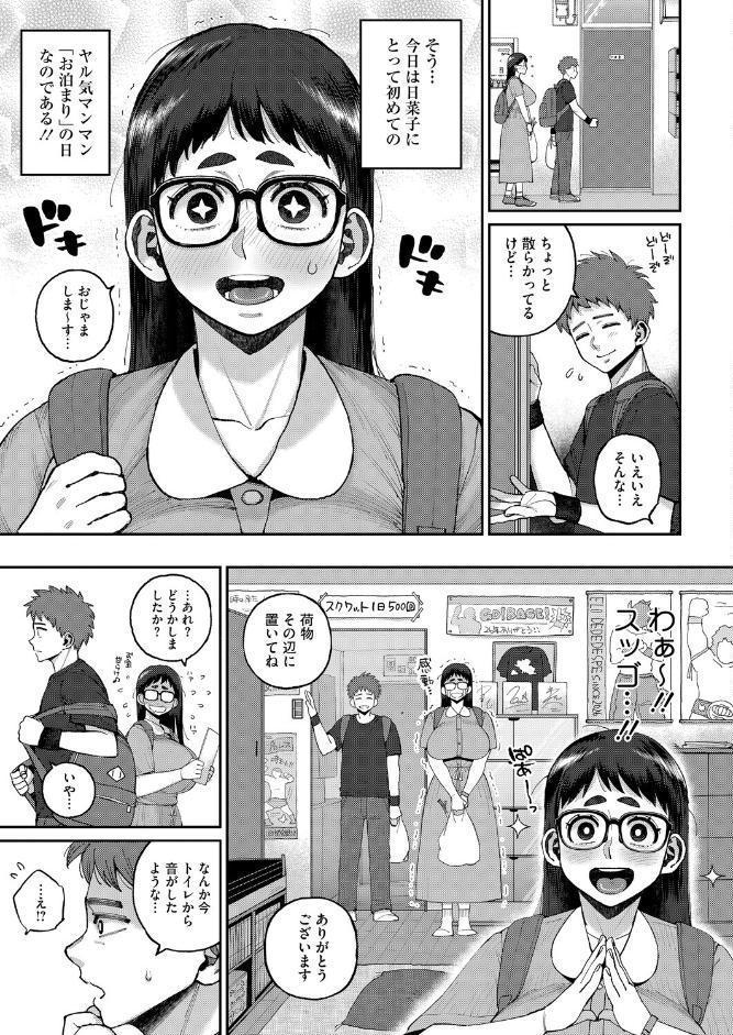 デカ陰ガ〜ル日菜ちゃん2 幼馴染なライバル登場！？