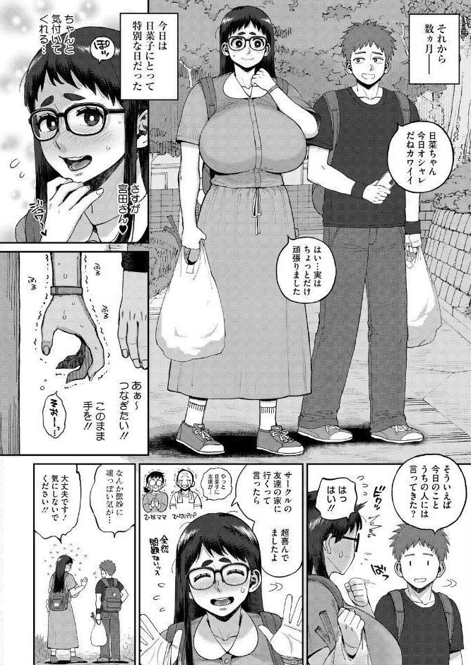 デカ陰ガ〜ル日菜ちゃん2 幼馴染なライバル登場！？
