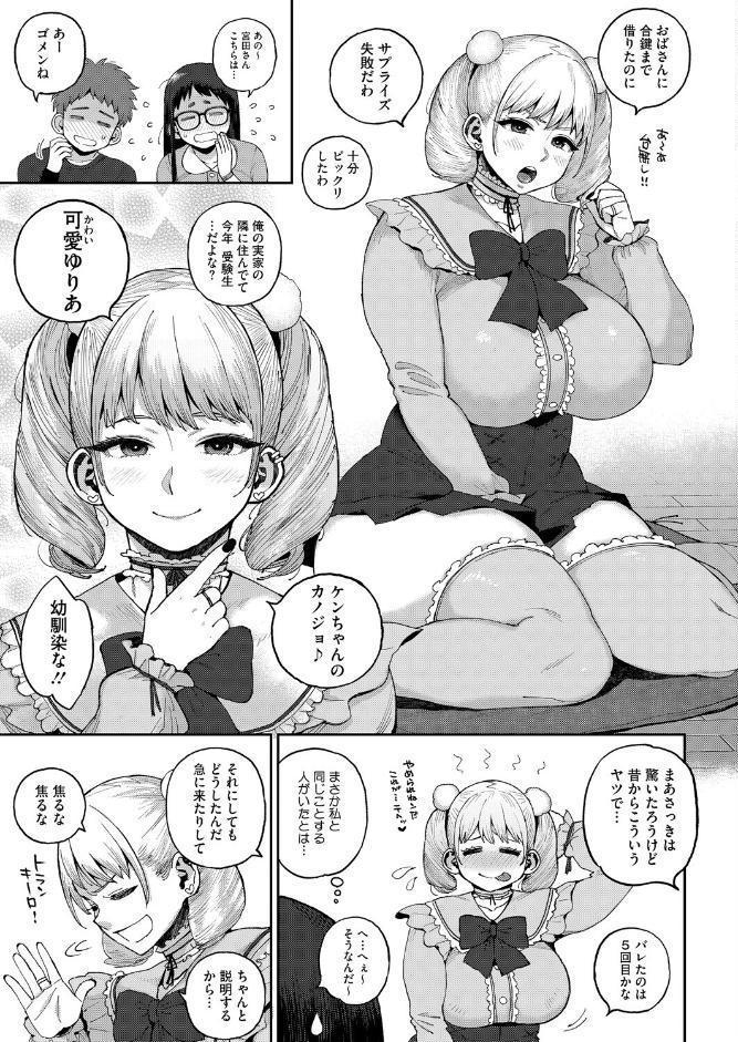 デカ陰ガ〜ル日菜ちゃん2 幼馴染なライバル登場！？