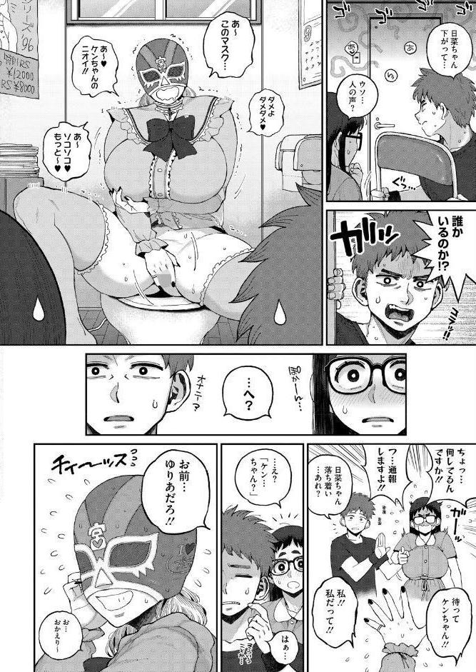 デカ陰ガ〜ル日菜ちゃん2 幼馴染なライバル登場！？