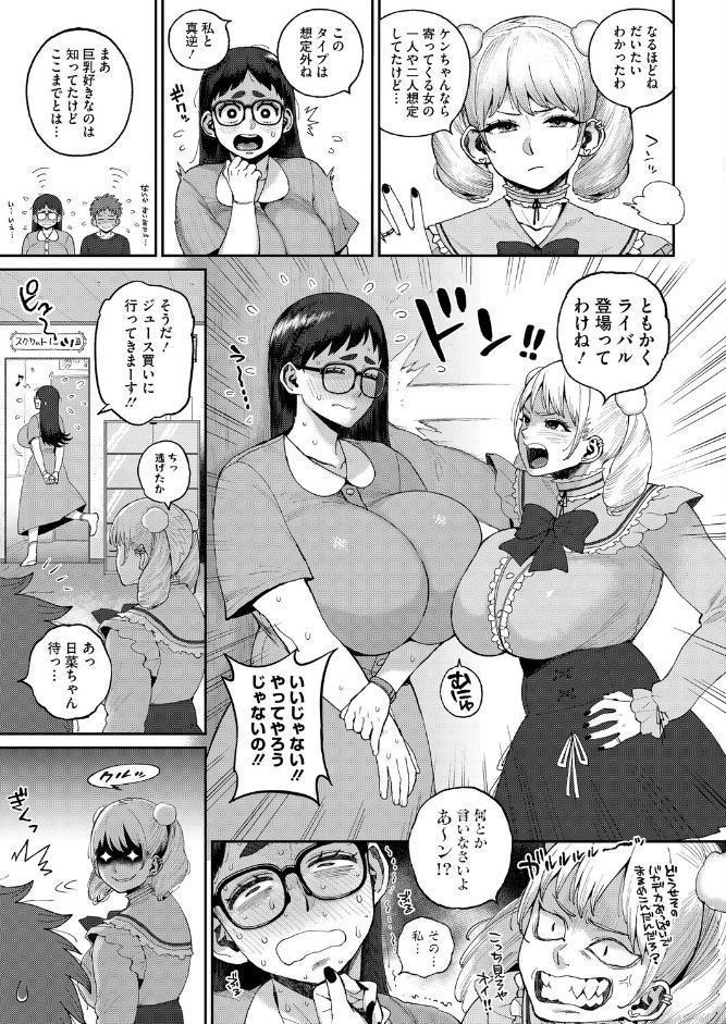 デカ陰ガ〜ル日菜ちゃん2 幼馴染なライバル登場！？