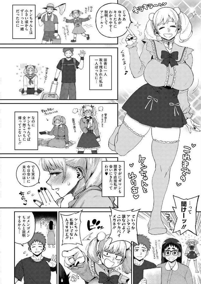 デカ陰ガ〜ル日菜ちゃん2 幼馴染なライバル登場！？