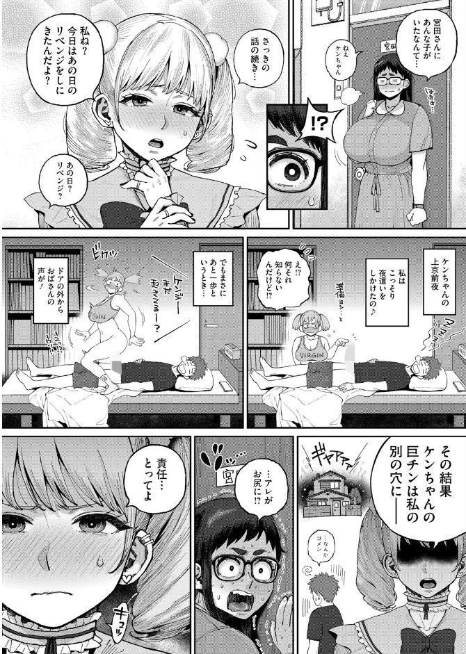 デカ陰ガ〜ル日菜ちゃん2 幼馴染なライバル登場！？