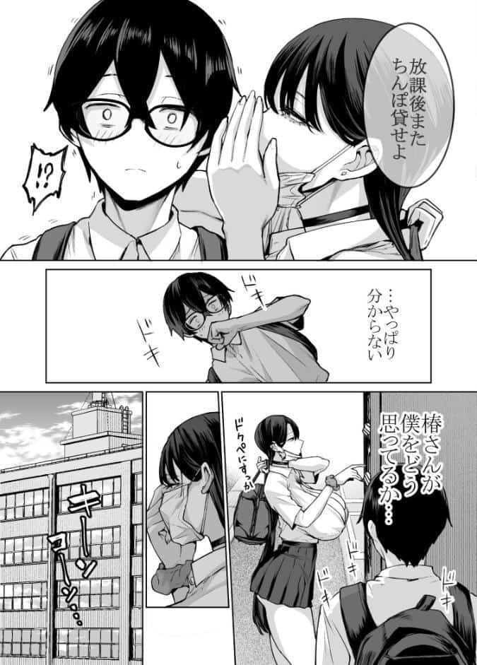 オタクの僕にも中出しさせてくれる優しいヤリマンビッチギャル 2