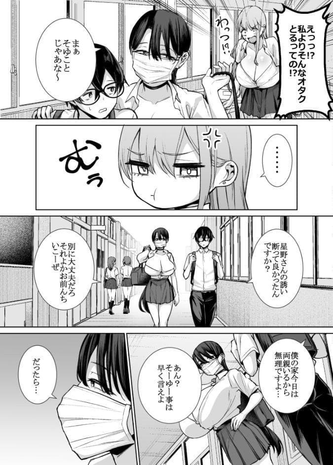 オタクの僕にも中出しさせてくれる優しいヤリマンビッチギャル 2