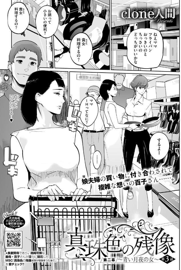 真珠色の残像 第二幕 〜青い月夜の女〜 第3話