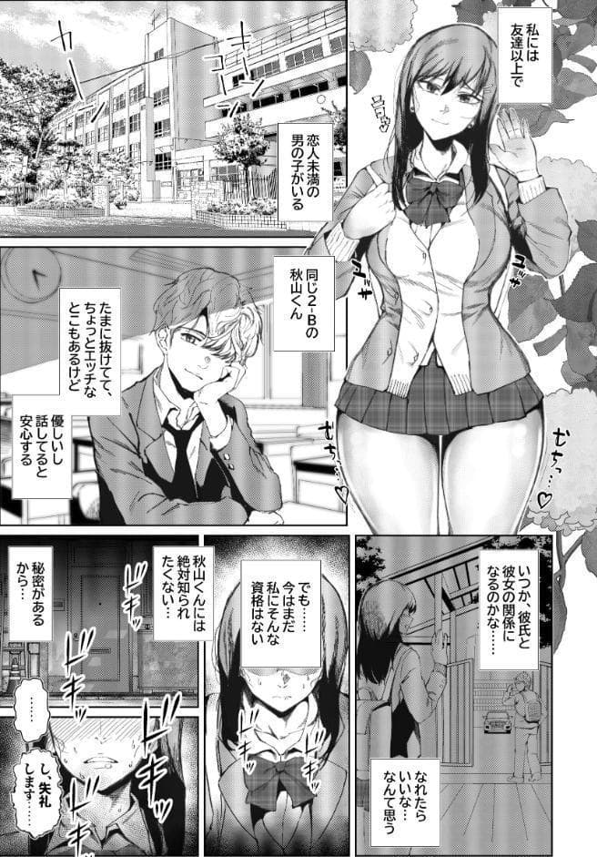 JKの堕としかた 1巻