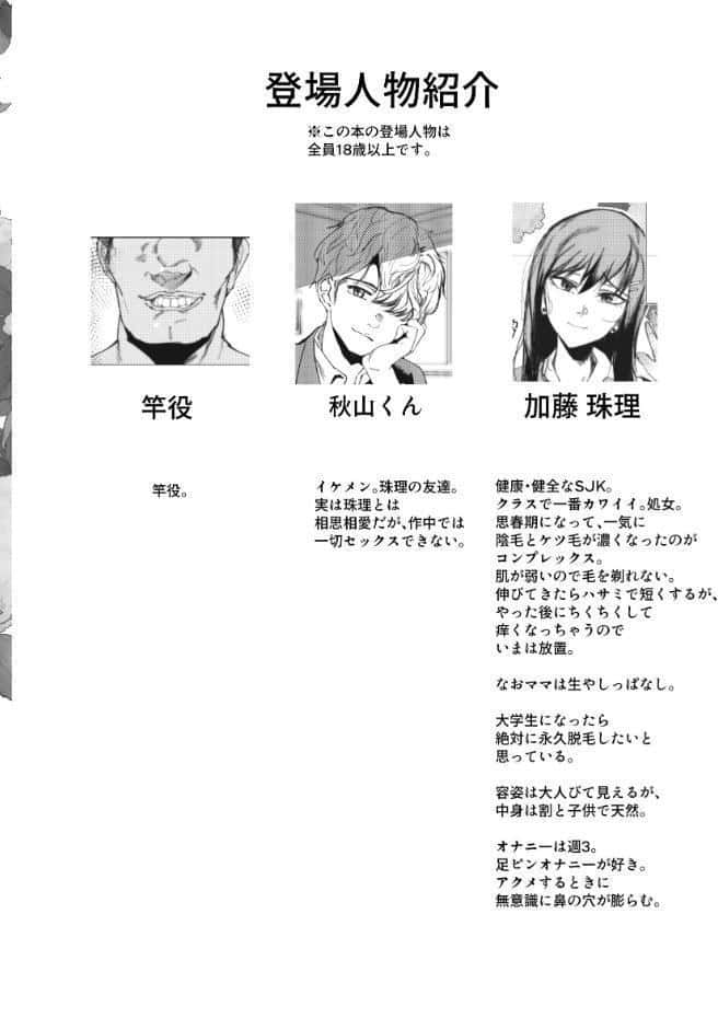 JKの堕としかた 1巻
