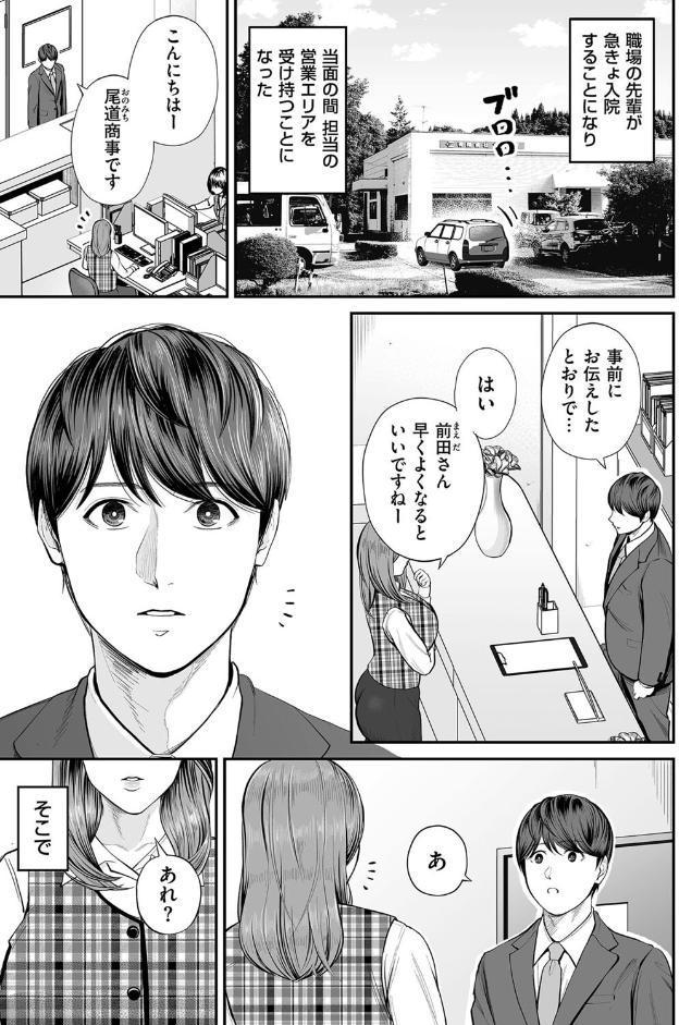 営業先の裕子さん 前編