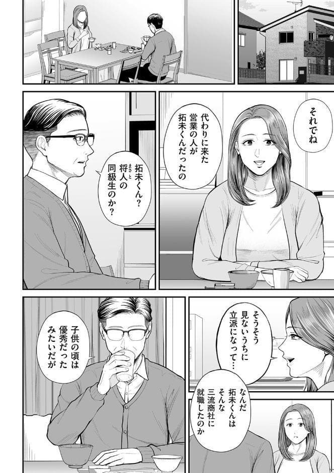 営業先の裕子さん 前編