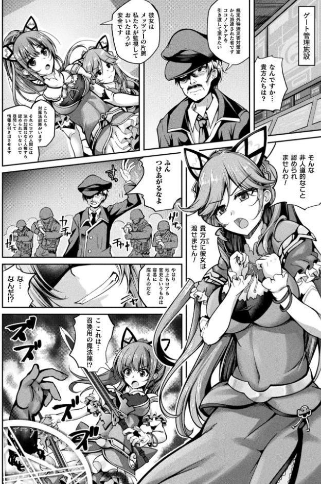 魔法戦士FINAL IGNITION THE COMIC 第1話【単話】