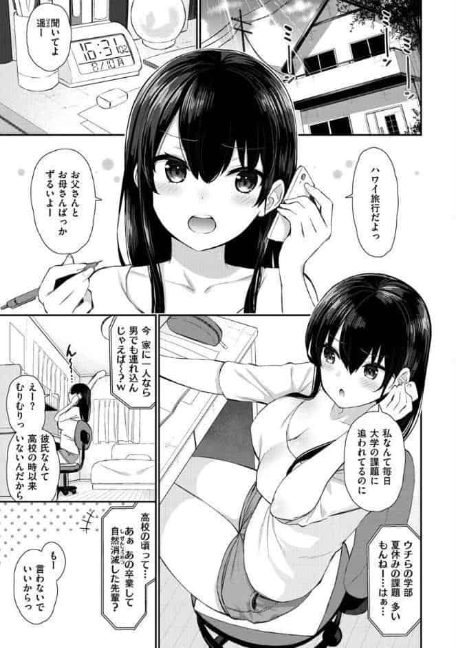 チェリーたべさせて？【デジタル版おまけ付き】