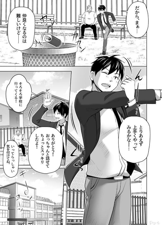 お前の母ちゃんすげェ良かったよ。（白抜き）（1）