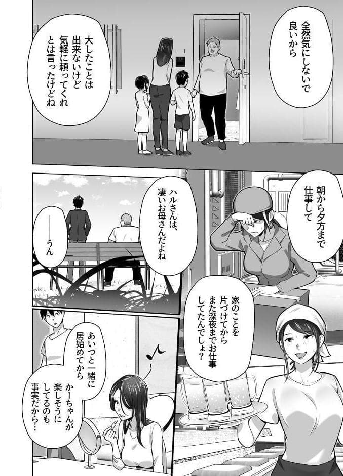 お前の母ちゃんすげェ良かったよ。（白抜き）（1）
