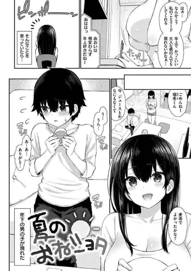 チェリーたべさせて？【デジタル版おまけ付き】