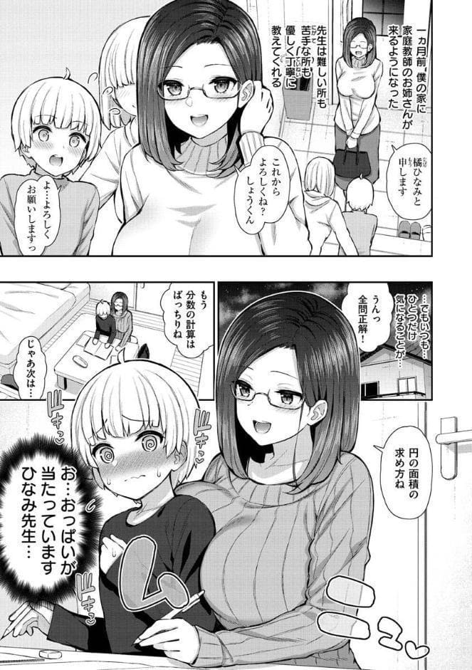 チェリーたべさせて？【デジタル版おまけ付き】