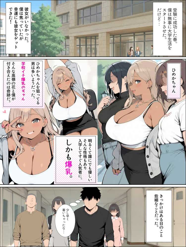学校イチ爆乳のギャル彼女に寝取らせを頼んで一生後悔する話