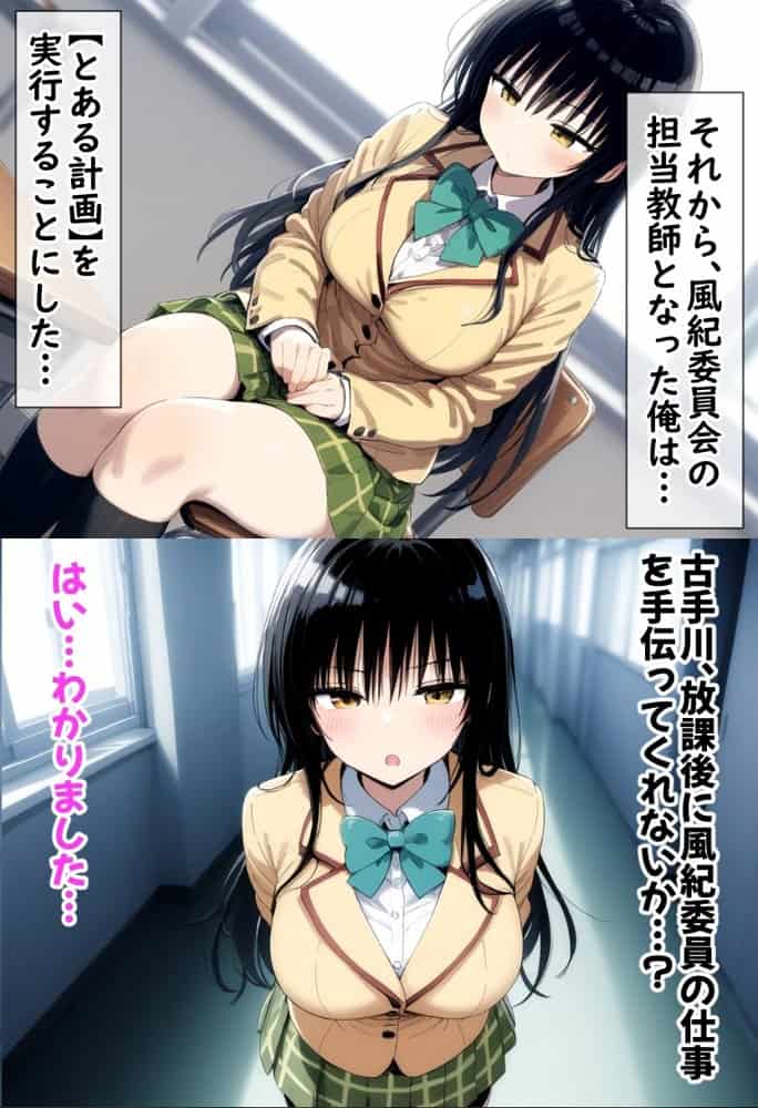 黒髪風紀委員を催●スマホで【俺のモノ】にして孕ませる