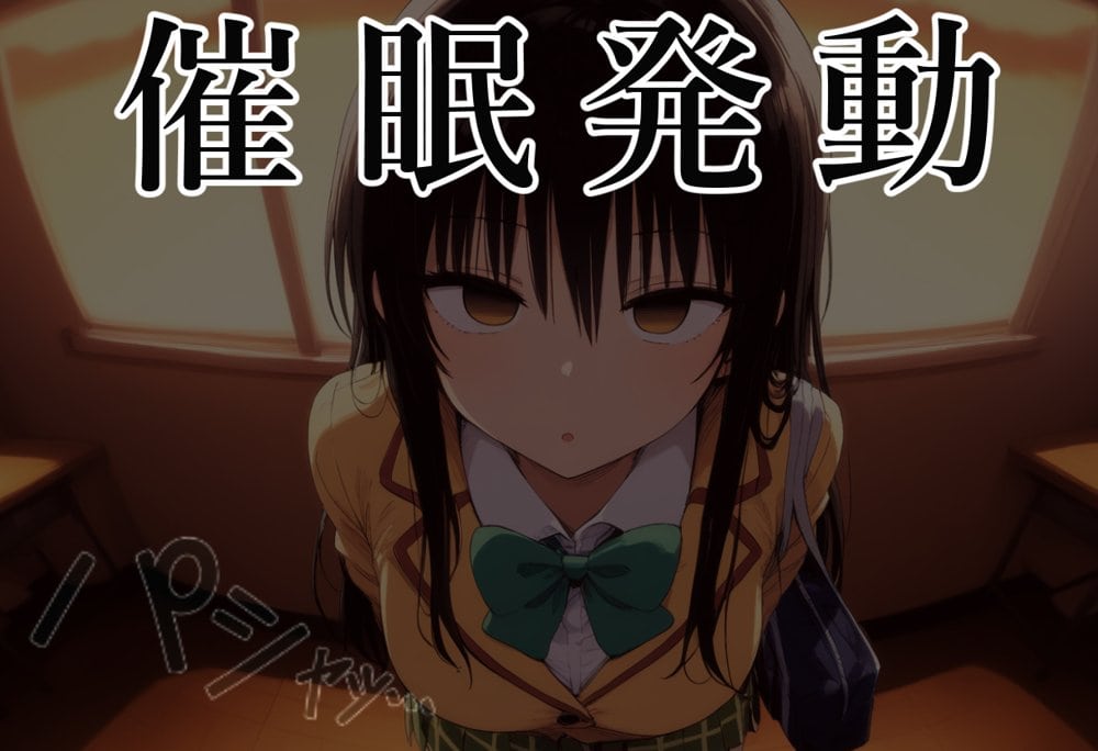 黒髪風紀委員を催●スマホで【俺のモノ】にして孕ませる