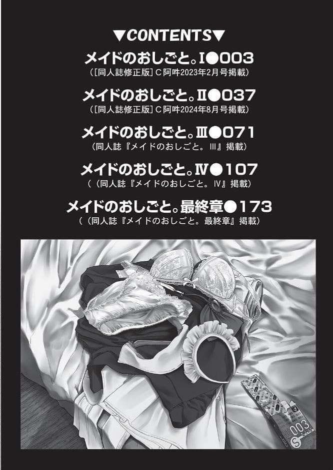 メイドのおしごと。