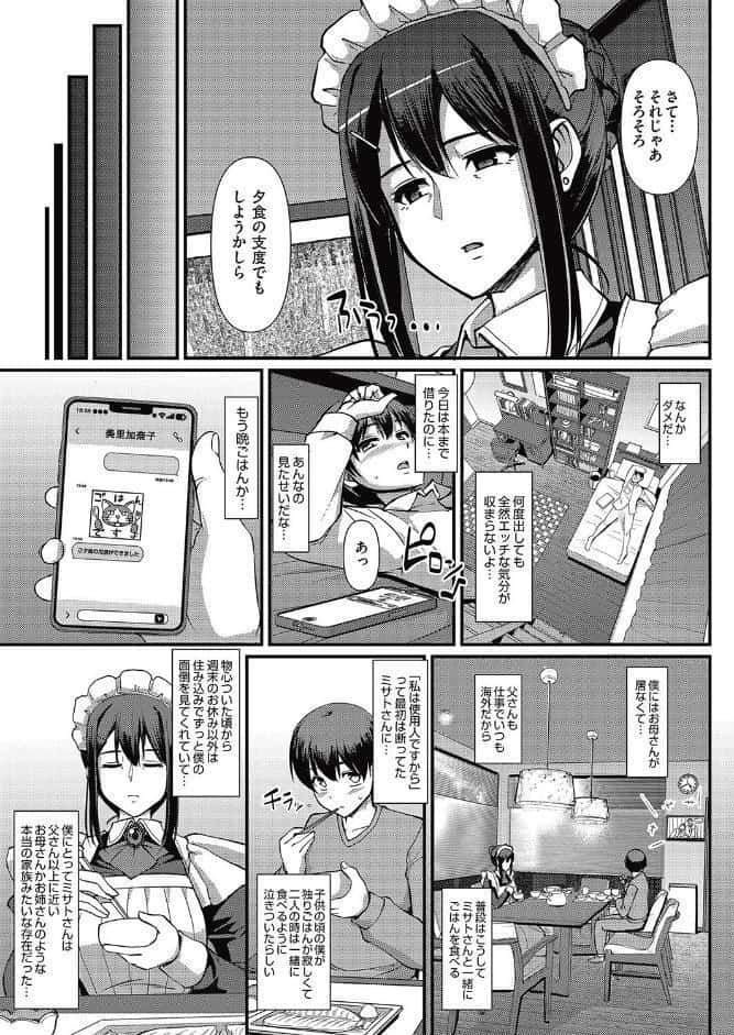 メイドのおしごと。