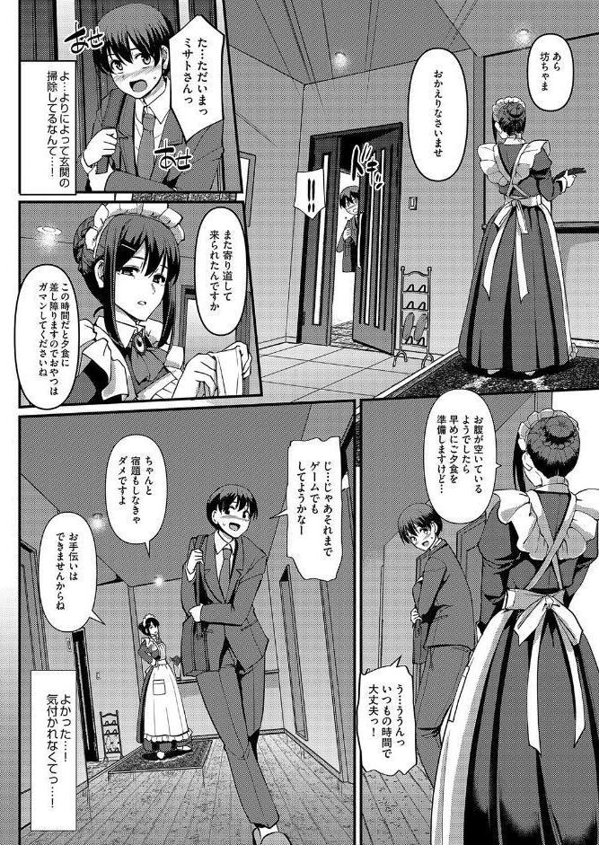 メイドのおしごと。