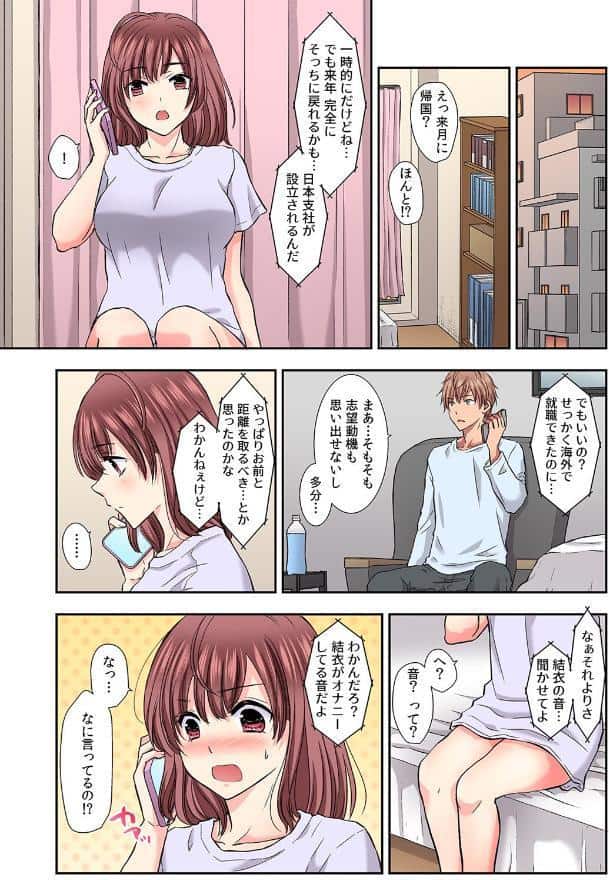 「セックスの勉強しよっか？」彼氏がいるのに従兄から処女を奪われ絶頂指導【フルカラー】（10）