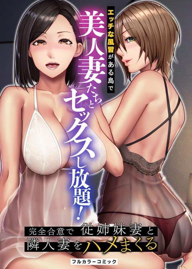 エッチな風習がある島で美人妻たちとセックスし放題！総集編