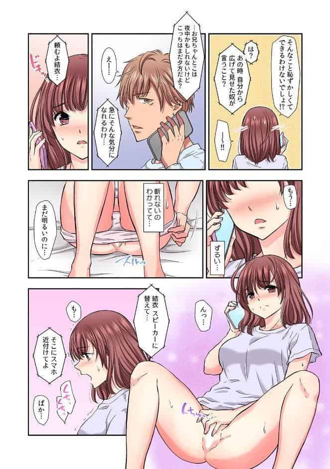 「セックスの勉強しよっか？」彼氏がいるのに従兄から処女を奪われ絶頂指導【フルカラー】（10）