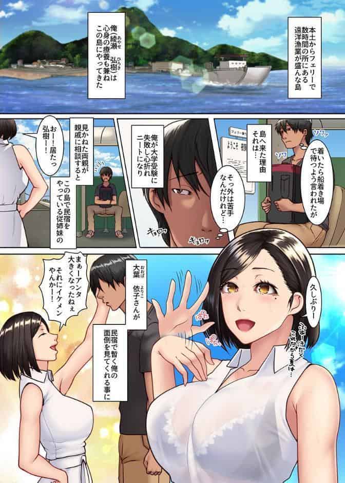 エッチな風習がある島で美人妻たちとセックスし放題！総集編