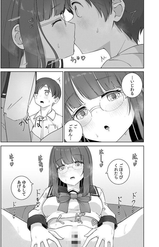 文学女子とのセックスがこんなにエロいなんて【R版】（3）