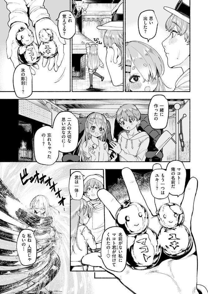 冷たくなるまで愛してる